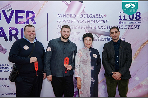 新芝生物亮相寧波─保加利亞化妝品行業(yè)對接會，以“新質生產力”共拓精油合作新局